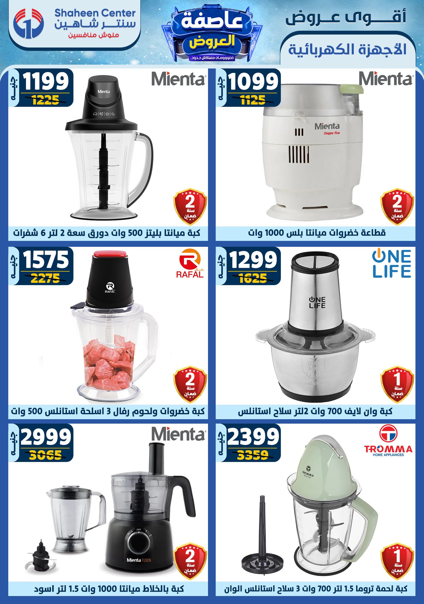 shaheen-center offers from 30jan to 5feb 2025 عروض سنتر شاهين من 30 يناير حتى 5 فبراير 2025 صفحة رقم 127